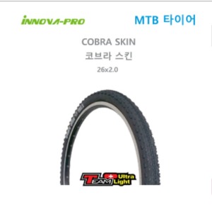 Innova-Pro Cobra-Skin 코브라스킨(26*2.0)